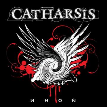 Catharsis Иной