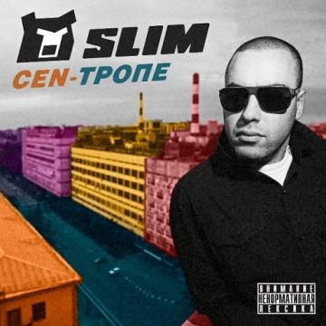 Slim CEN-Тропе